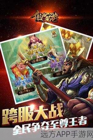 2025傲世西游高阶攻略，五星战将深度盘点与实战解析