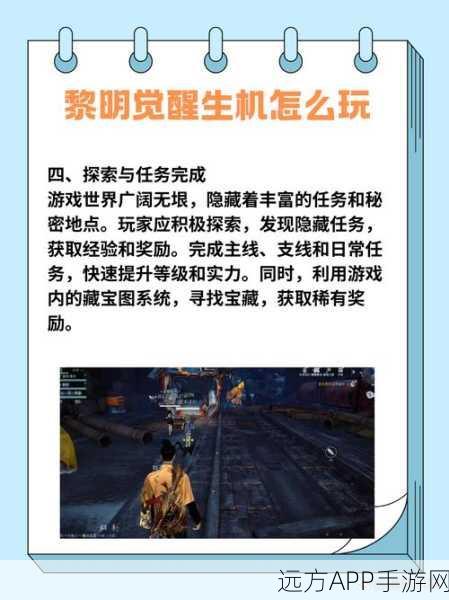 黎明觉醒，生机定位器全解析，助你精准追踪资源与敌人！