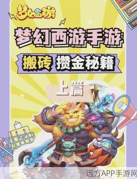 梦幻西游手游元旦庆典全攻略，精彩活动玩法大揭秘