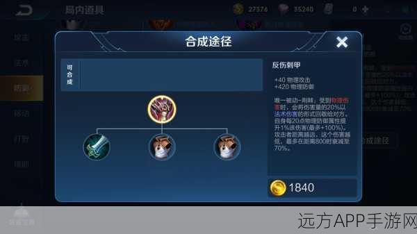 王者荣耀新版反伤刺甲全面解析，高手必备攻略，轻松应对战场新挑战！