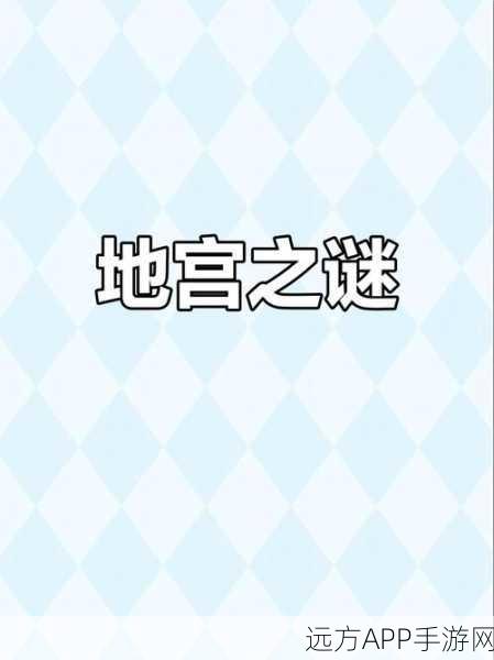 宝藏世界探险指南，揭秘光明洞窟高效攻略与隐藏宝藏