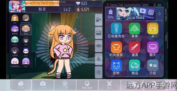 加查俱乐部游戏下载_深受喜爱的休闲换装游戏