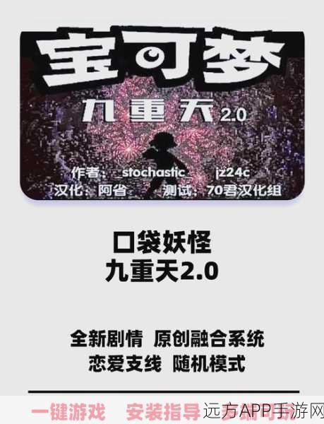 汉化版宝可梦九重天震撼登场,全新冒险赛事与未知世界探索指南