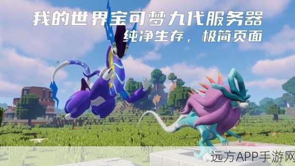 汉化版宝可梦九重天震撼登场,全新冒险赛事与未知世界探索指南