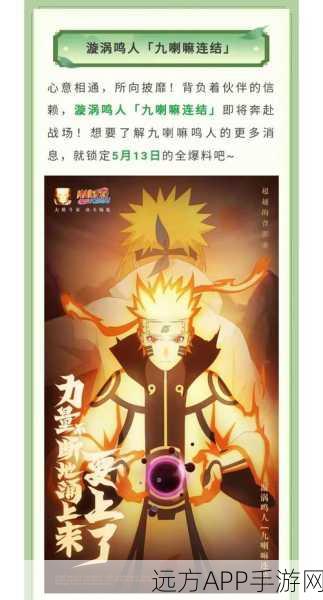 火影忍者手游新爆料,七代鸣人穿越时空,重返四代时代激战忍者世界