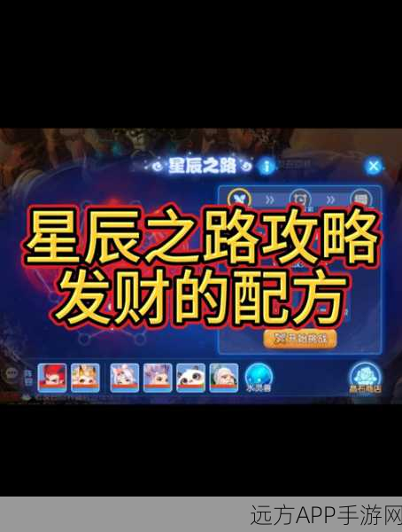 梦幻西游手游,星辰之路全攻略,解锁高效养成与丰厚奖励