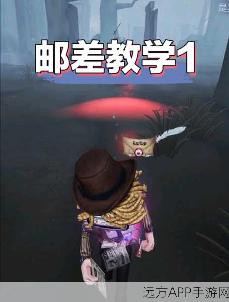 深度解析,第五人格邮差角色全攻略,解锁高效玩法秘籍