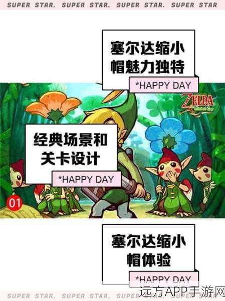 塞尔达神奇帽子深度攻略,解锁隐藏关卡与终极技巧的终极宝典