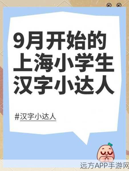 汉字魅力大挑战,全新奇妙汉字手游下载开启,闯关赢好礼!