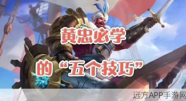 王者荣耀黄忠,KPL赛场出装与铭文搭配深度剖析