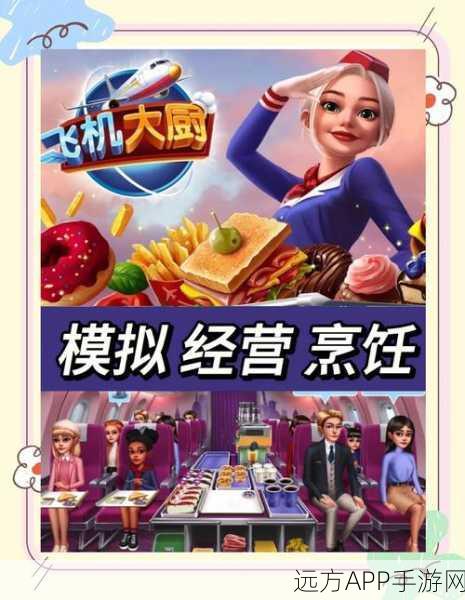 飞机大厨,燃油资源获取秘籍与高效攻略大揭秘