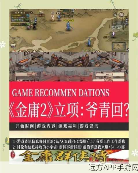 金庸群侠传秘籍，解锁重复队友，打造梦幻阵容！