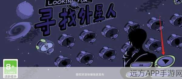 探秘星际,热门休闲益智手游寻找隐藏外星人下载指南