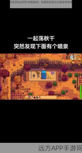 星露谷物语探索指南,揭秘黑莓篮子的神秘位置与获取攻略