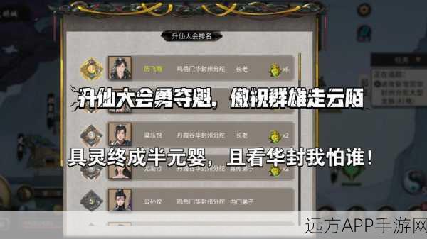 手游新纪元,神仙道逐级升仙挑战,解锁绝世秘籍全攻略