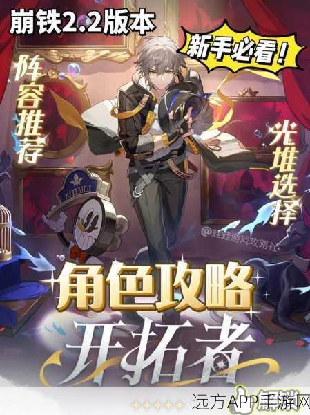 崩坏星穹铁道深度攻略,开拓者定位与存护技能全解析