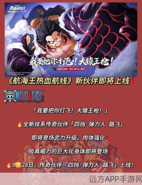航海王手游深度攻略,伙伴养成大赛全揭秘,打造最强海贼团!