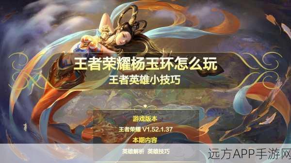 王者荣耀深度攻略,杨玉环技能解析与大招连招实战技巧