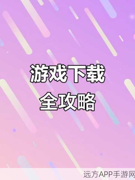 王炸炸炸山记手机版，趣味卡通冒险，休闲闯关新体验