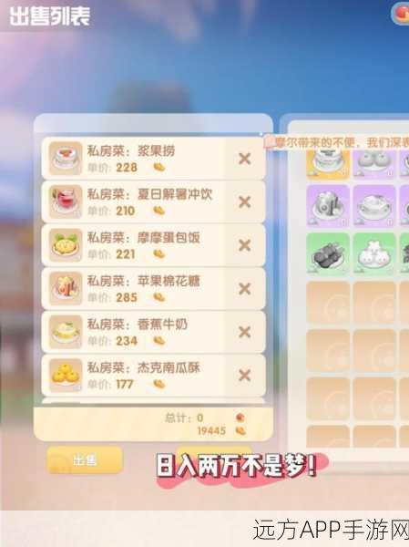 摩尔庄园手游深度解析，私房菜的多重盈利秘籍与实战攻略