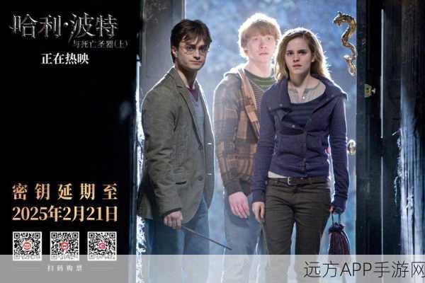 哈利波特手游新爆料，2025版剧情将含吻戏，粉丝热议不断！