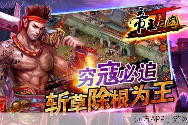 帝王三国2，极速升级攻略大揭秘