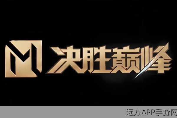 手游CF斩神刀大赛重启，江湖风云再起，顶尖高手决战荣耀之巅