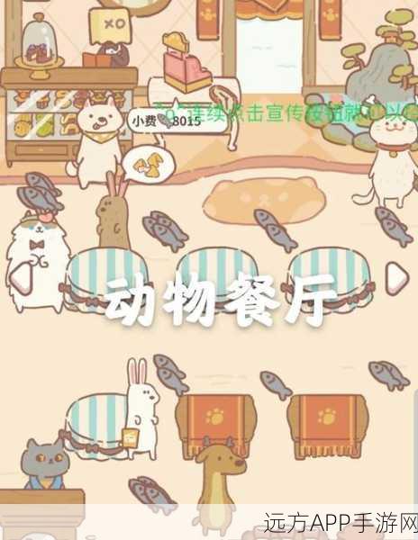 动物餐厅海报全攻略,解锁条件与获取秘籍大揭秘