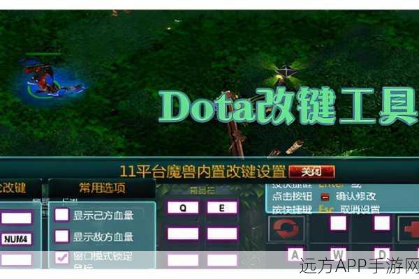 DOTA改建秘籍，提升操作流畅度，制胜赛场的关键一步