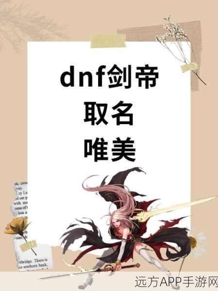地下城与勇士,天价帝王典籍背后的秘密与竞技风云
