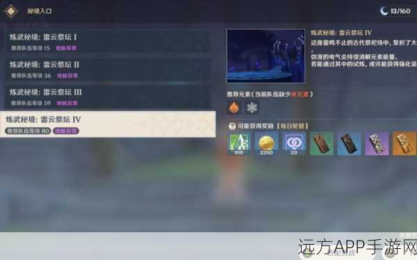 原神深度探索，揭秘雷云祭坛位置与秘境攻略
