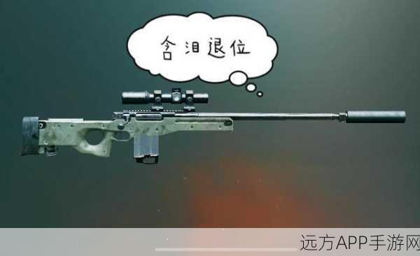 绝地求生全军出击,AWM狙击枪顶级配件搭配与实战攻略