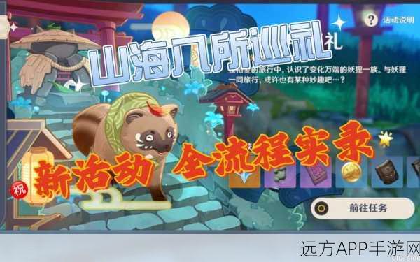 原神山海八所巡礼第五天，解锁隐藏成就，挑战攻略全揭秘！