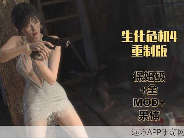 生化危机7第四补丁，全新内容与恐怖升级，玩家必看更新详解