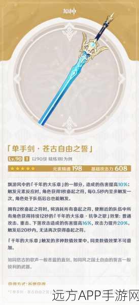原神绫华武器选择指南，解锁她的最强战斗力