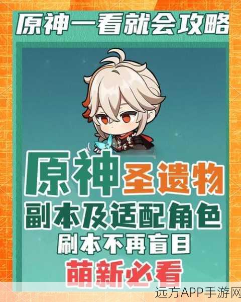 原神深度攻略，高效刷取流放者套装，位置与技巧全揭秘