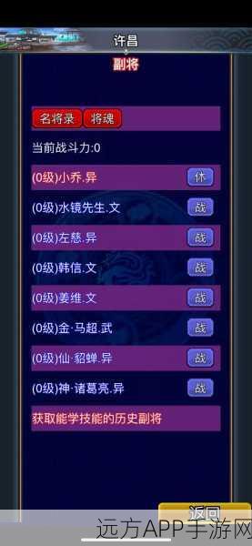 幻想三国志3，张婕深度攻略，智取难关，成就乱世英豪！