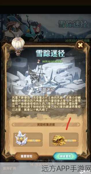 冰雪奇缘，剑与远征雪踪迷迹冒险大赛全揭秘