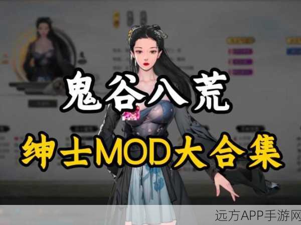 鬼谷八荒服饰获取全攻略，解锁时尚新风尚