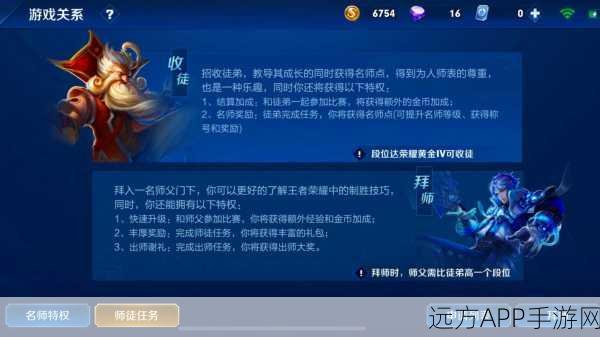 王者荣耀师徒任务全攻略，速刷技巧与任务详解