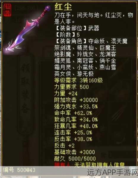 大话西游2五阶仙器全揭秘，属性详解与战力飙升攻略