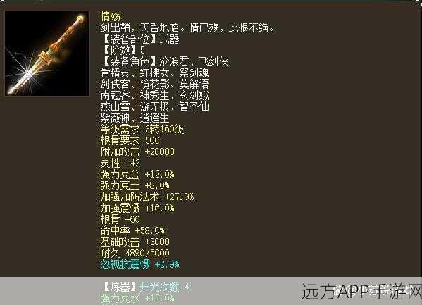 大话西游2五阶仙器全揭秘,属性详解与战力飙升攻略