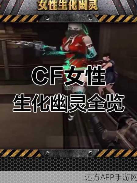 穿越火线幽灵角色全揭秘,神秘战士背后的故事