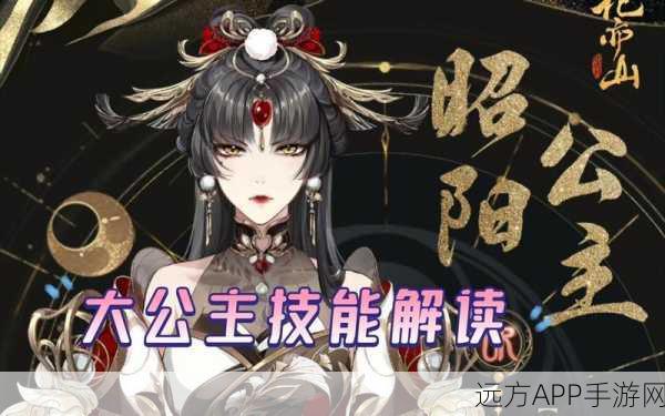 手游角色深度剖析,花亦山心之月大公主善恶之谜