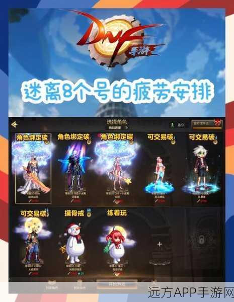 DNF手游疲劳值全解析，每日恢复时间与上限揭秘