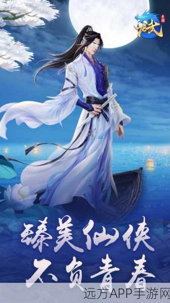 仙侠竞技新纪元，龙武之御剑芳华手游深度解析与下载指南