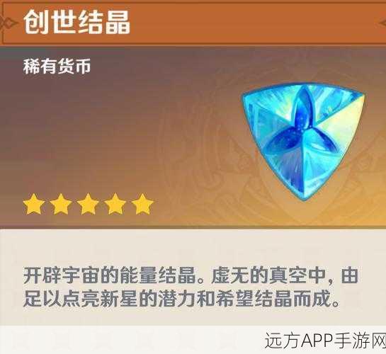 原神创世结晶获取攻略,解锁游戏宝藏的钥匙