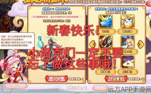 洛克王国庆典狂欢,张灯结彩活动全攻略及隐藏福利揭秘