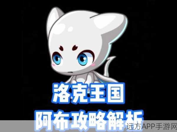 洛克王国深度攻略，圣龙阿布最强配招揭秘