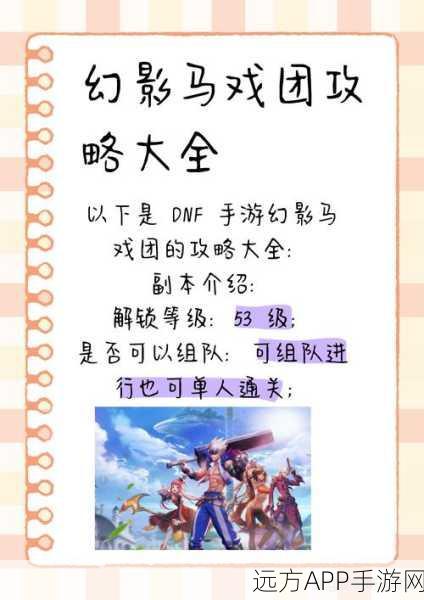 DNF手游幻影马戏团副本全揭秘,丰厚奖励等你拿!